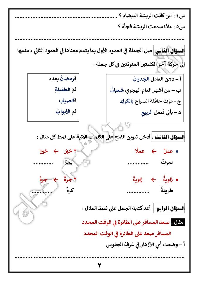 MTczMzgxMQ10102 بالصور امتحان الشهر الاول لمادة اللغة العربية للصف الرابع الفصل الثاني 2020